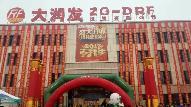 可令人吃惊的是,1月18日,山东省淄博市的"大润发 zg-drf"超市竟如约