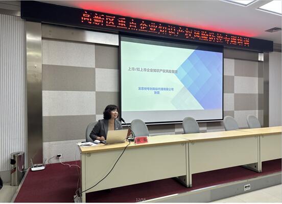 淄博市高新区举办2023知识产权宣传周启动仪式，发思特为企业进行知识产权风险防